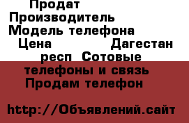 Продат IPhone 7plus › Производитель ­ iPhone  › Модель телефона ­ 7plus › Цена ­ 35 000 - Дагестан респ. Сотовые телефоны и связь » Продам телефон   